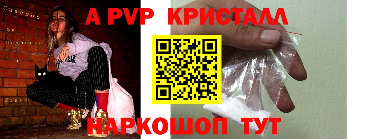 Alfa_PVP Crystall Зеленодольск