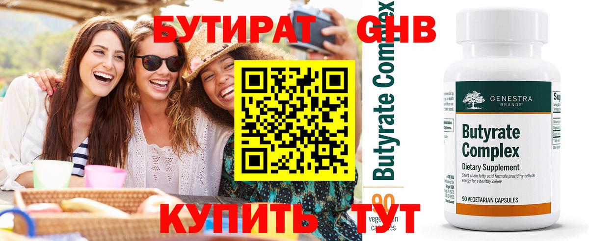 Бутират BDO  Вход с VPN  Зеленодольск 