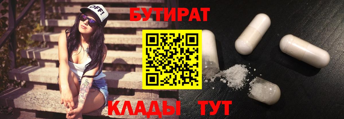 БУТИРАТ GHB Зеленодольск