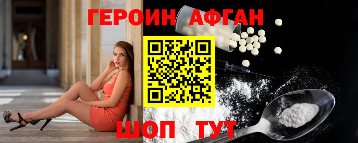 Героин белый Зеленодольск
