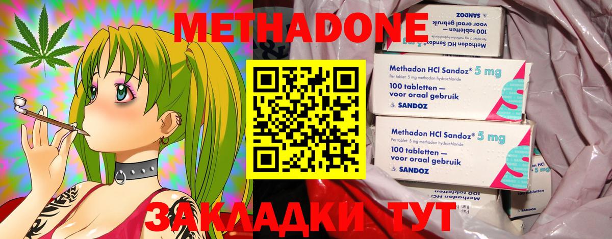 МЕТАДОН мёд  Метадон methadone  Вход с VPN  Зеленодольск 