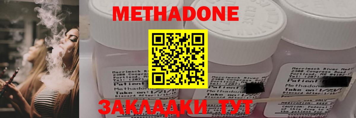 МЕТАДОН кристалл Зеленодольск