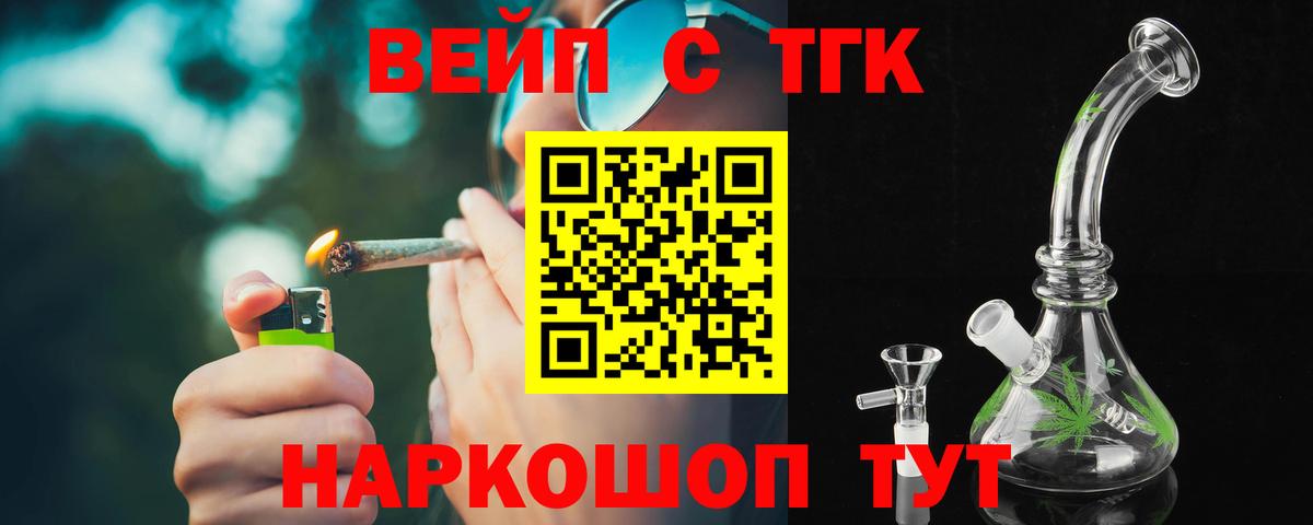 Зеленодольск  Дистиллят ТГК THC oil  Дистиллят ТГК вейп с тгк  Вход с VPN 